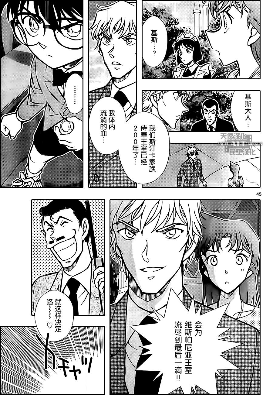 鲁邦三世VS名侦探柯南 第3话 第44页