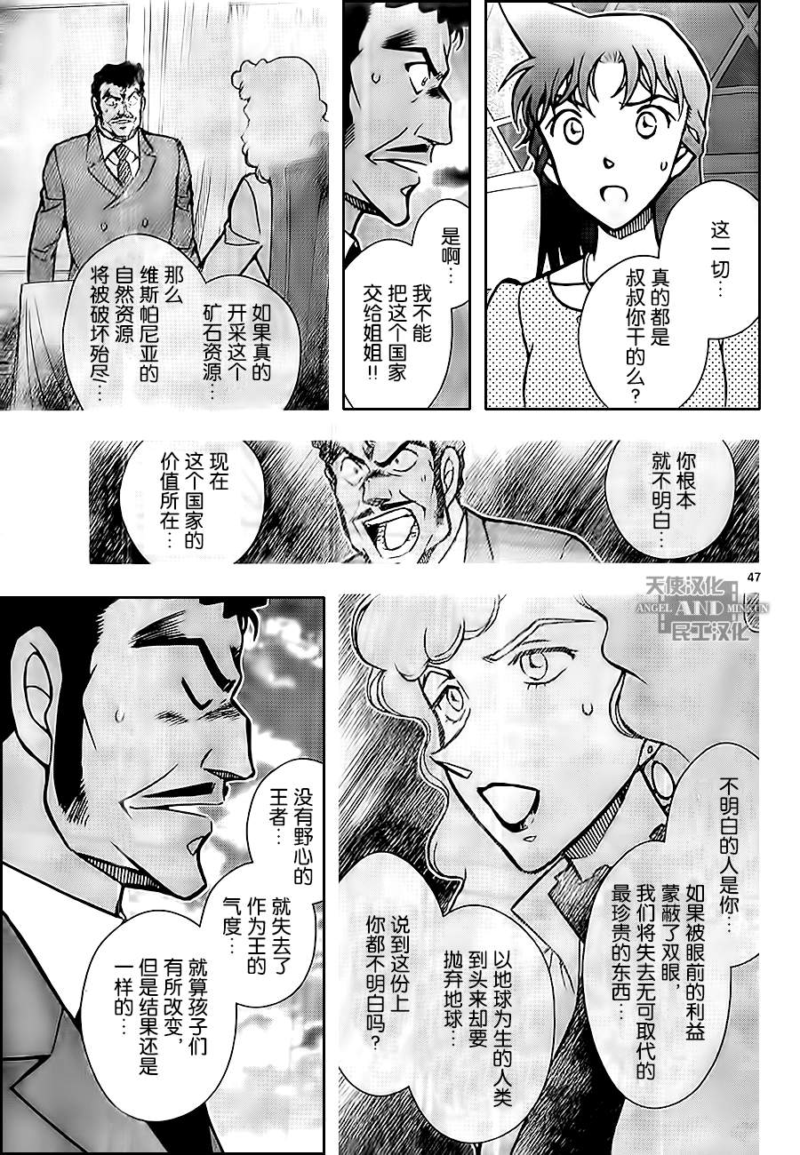 鲁邦三世VS名侦探柯南 第3话 第46页