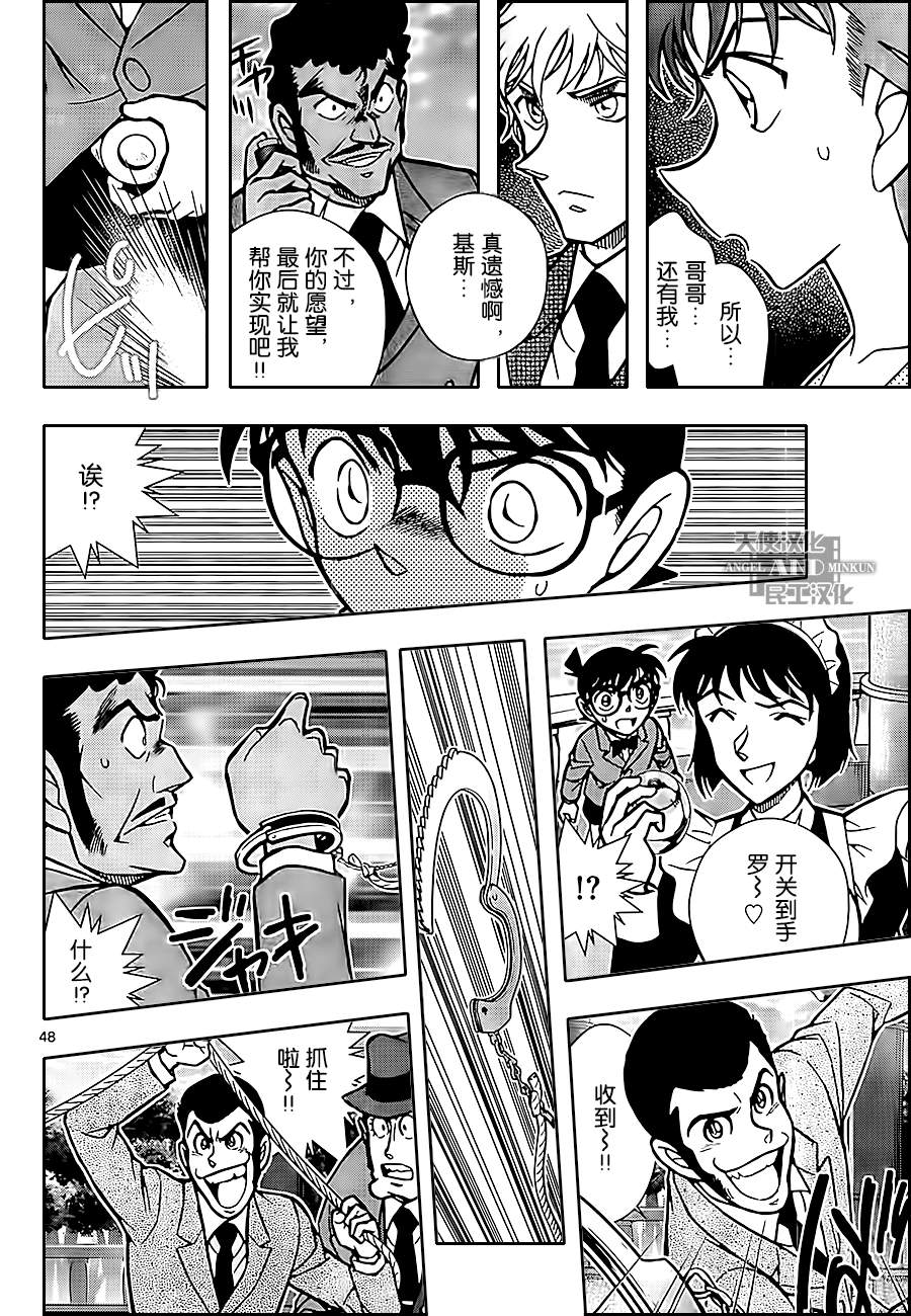 鲁邦三世VS名侦探柯南 第3话 第47页