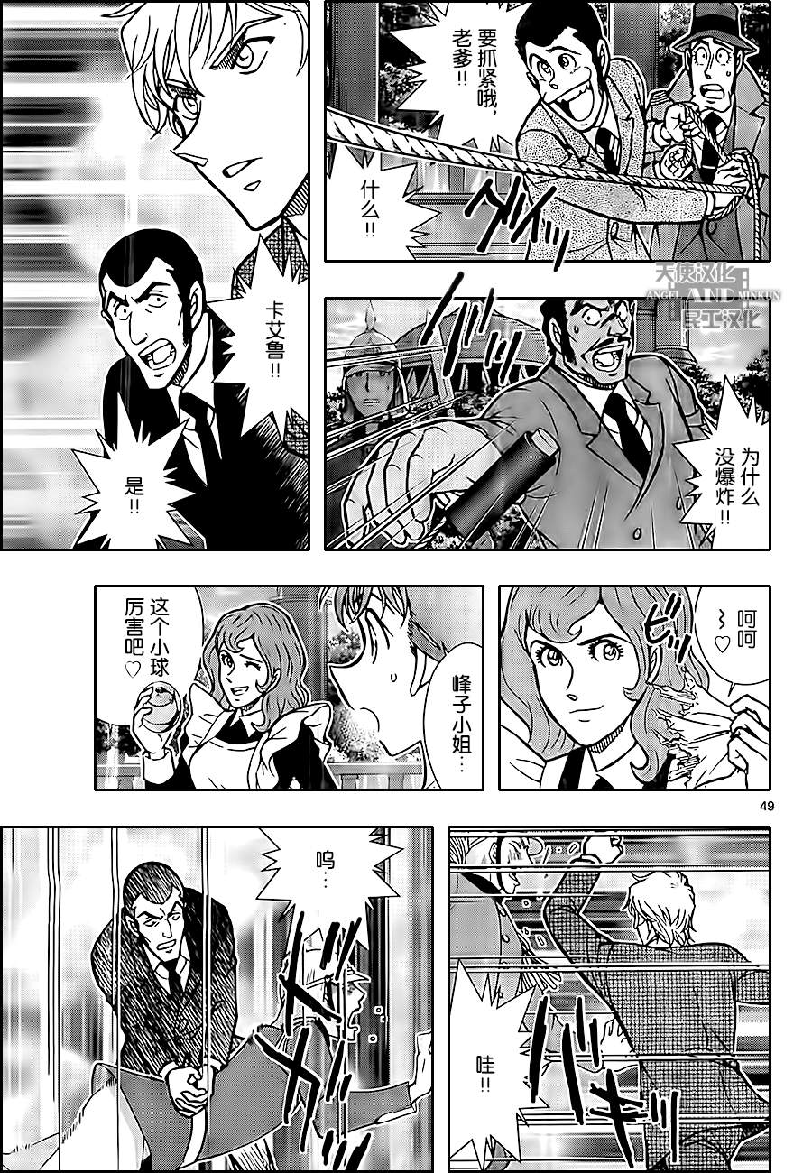 鲁邦三世VS名侦探柯南 第3话 第48页