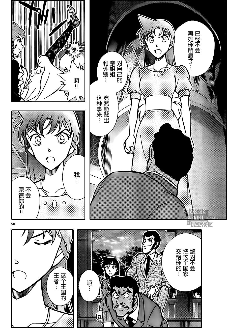 鲁邦三世VS名侦探柯南 第3话 第49页