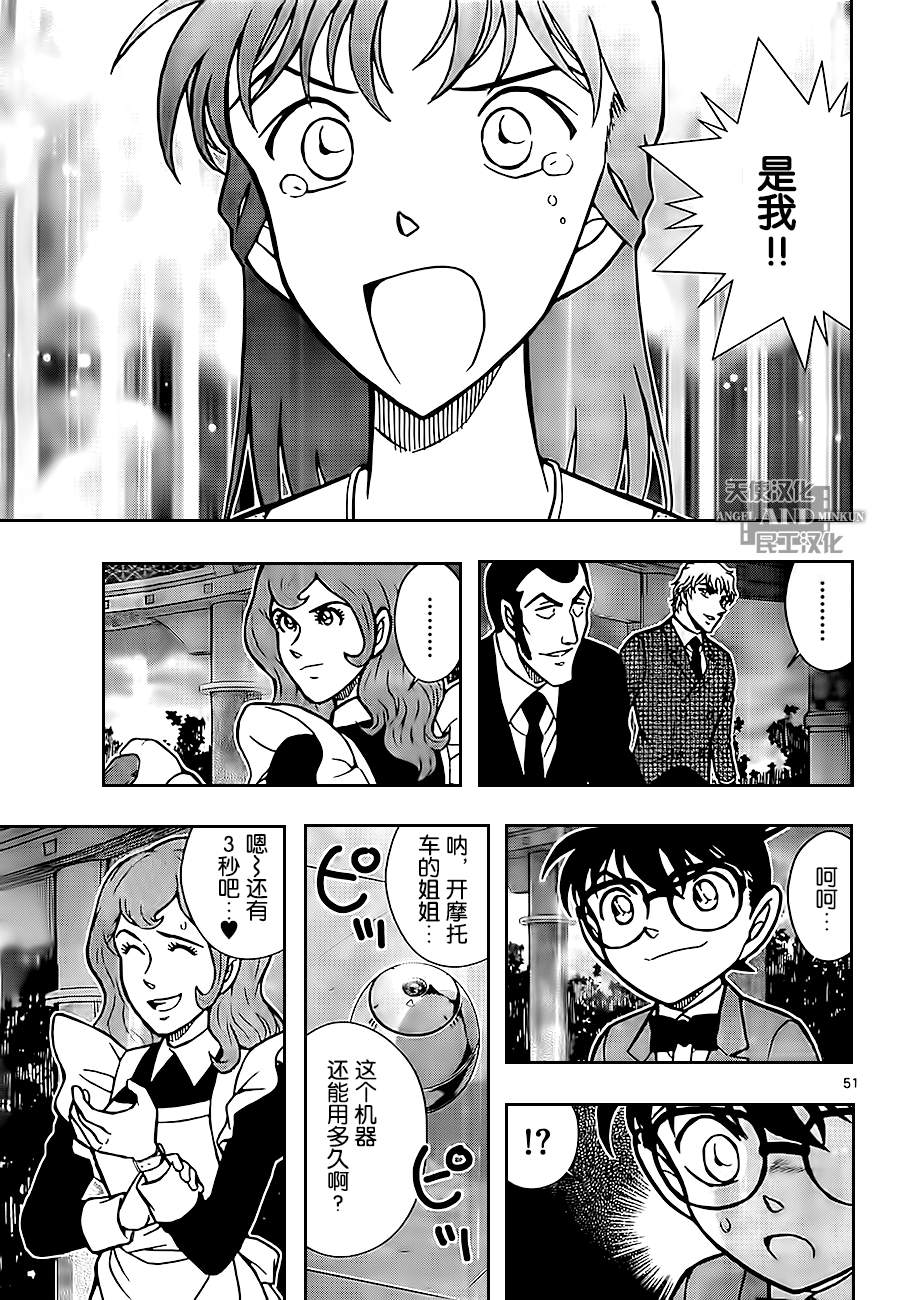 鲁邦三世VS名侦探柯南 第3话 第50页