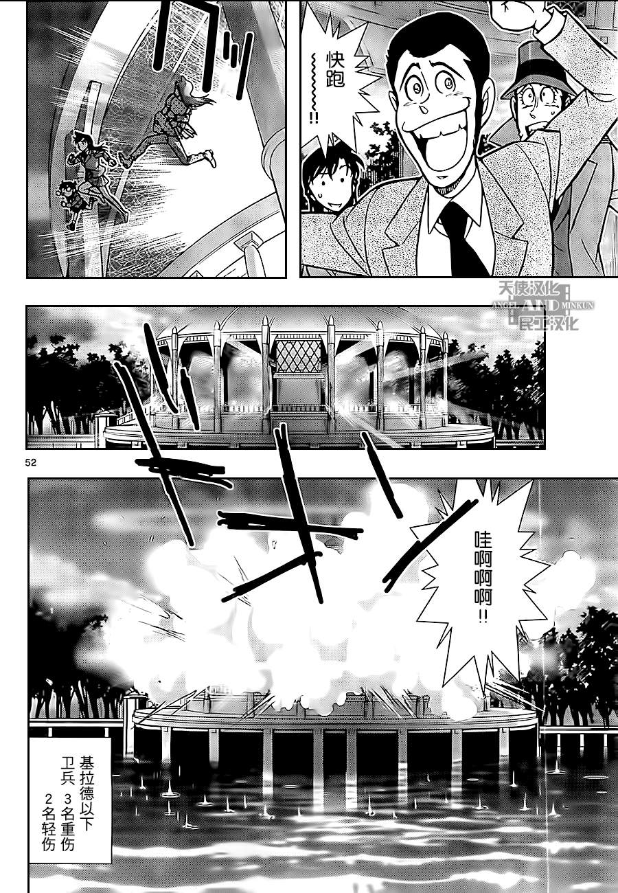 鲁邦三世VS名侦探柯南 第3话 第51页