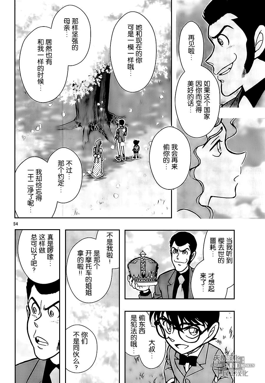 鲁邦三世VS名侦探柯南 第3话 第53页