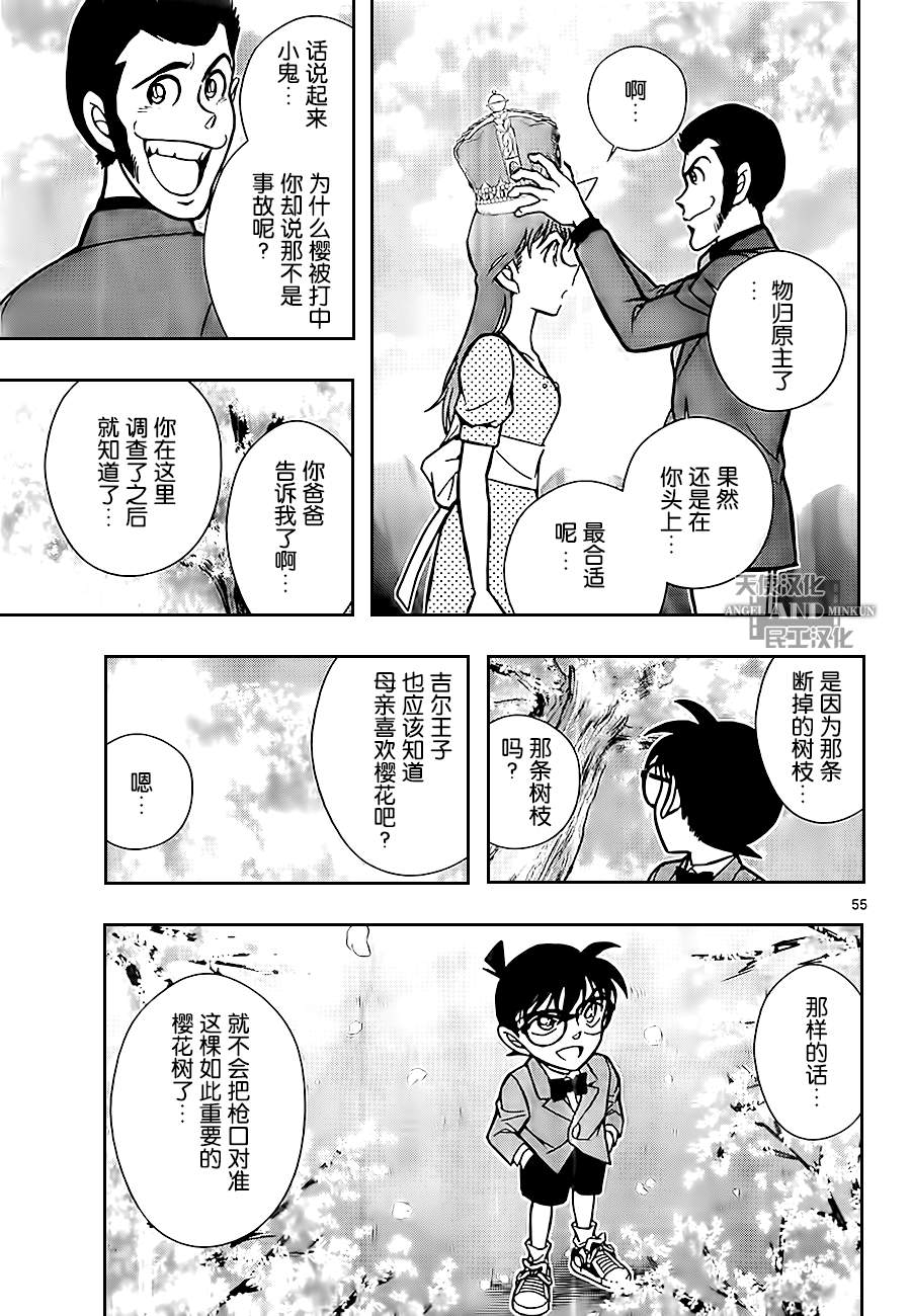 鲁邦三世VS名侦探柯南 第3话 第54页
