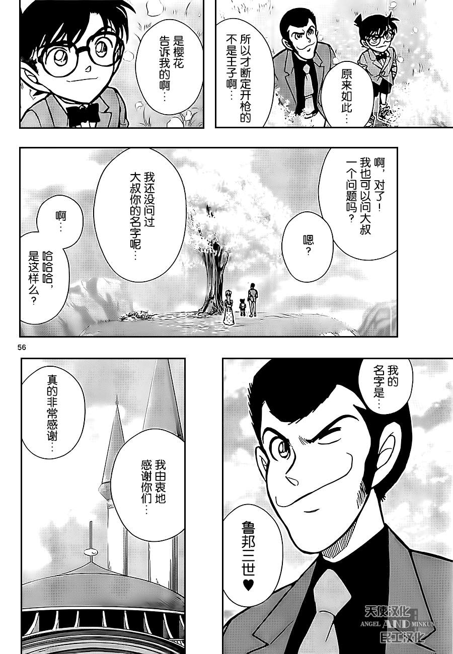 鲁邦三世VS名侦探柯南 第3话 第55页