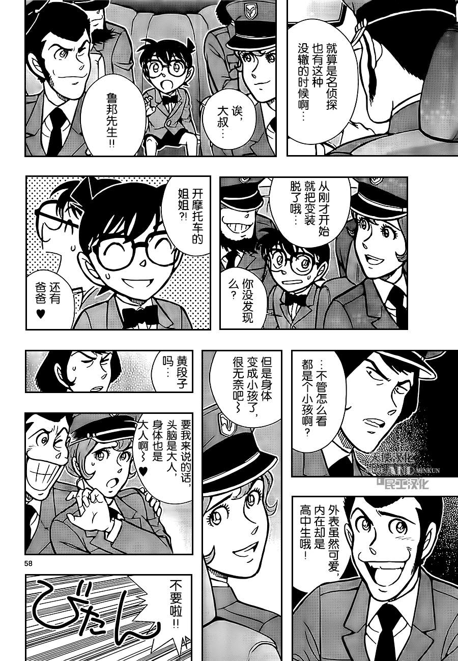 鲁邦三世VS名侦探柯南 第3话 第57页