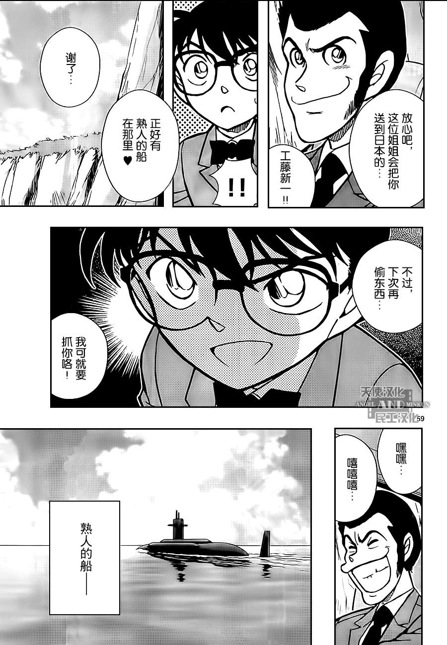 鲁邦三世VS名侦探柯南 第3话 第58页
