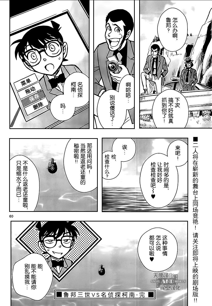 鲁邦三世VS名侦探柯南第3话图