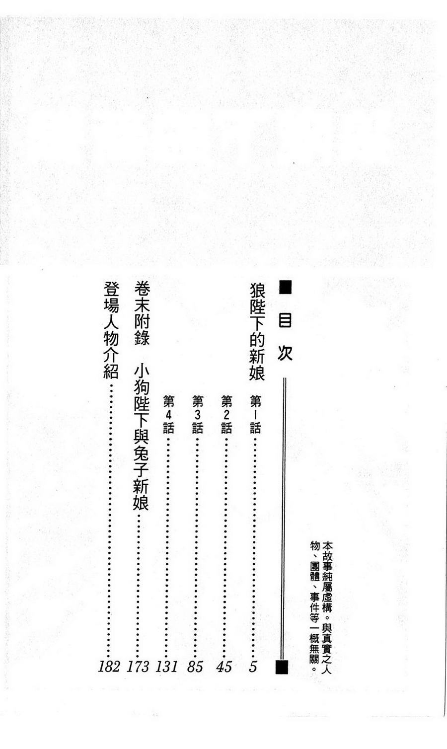 狼陛下的花嫁第1话图