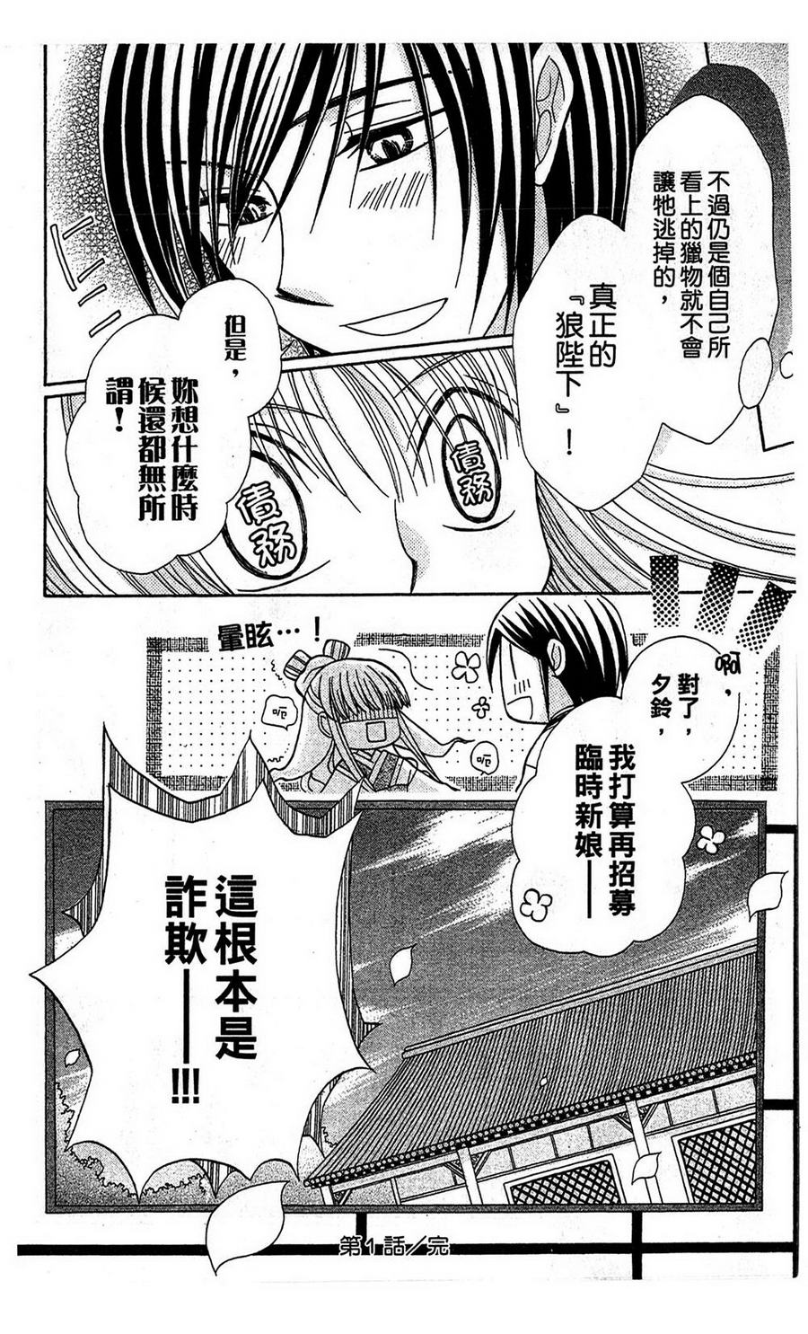 狼陛下的花嫁第1话图