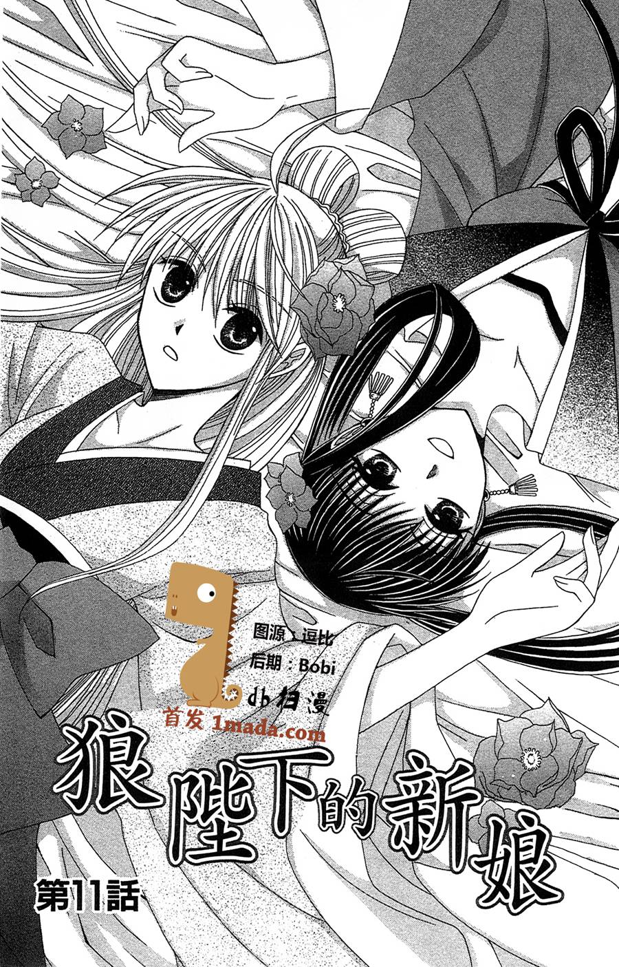 狼陛下的花嫁第11话图