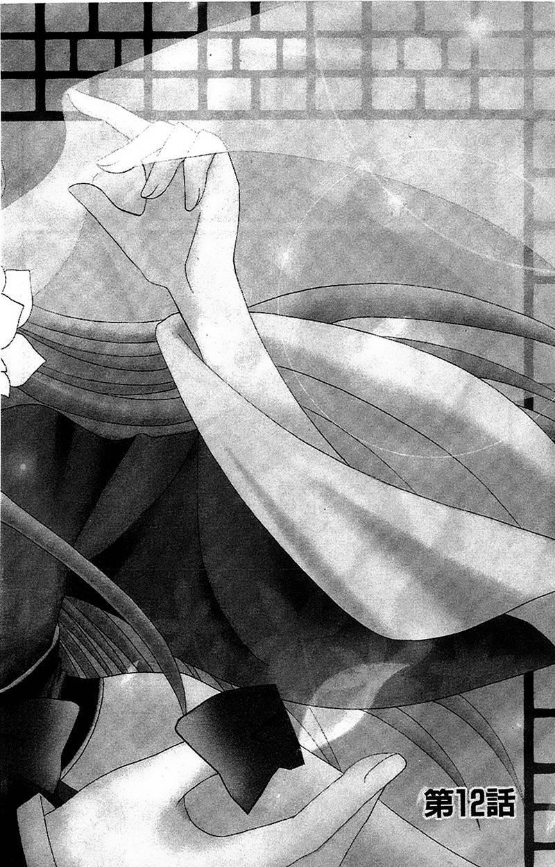 狼陛下的花嫁第12话图