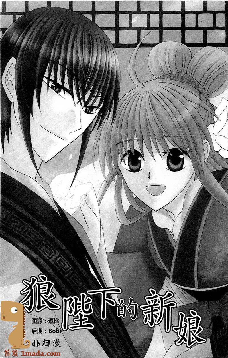 狼陛下的花嫁第12话图