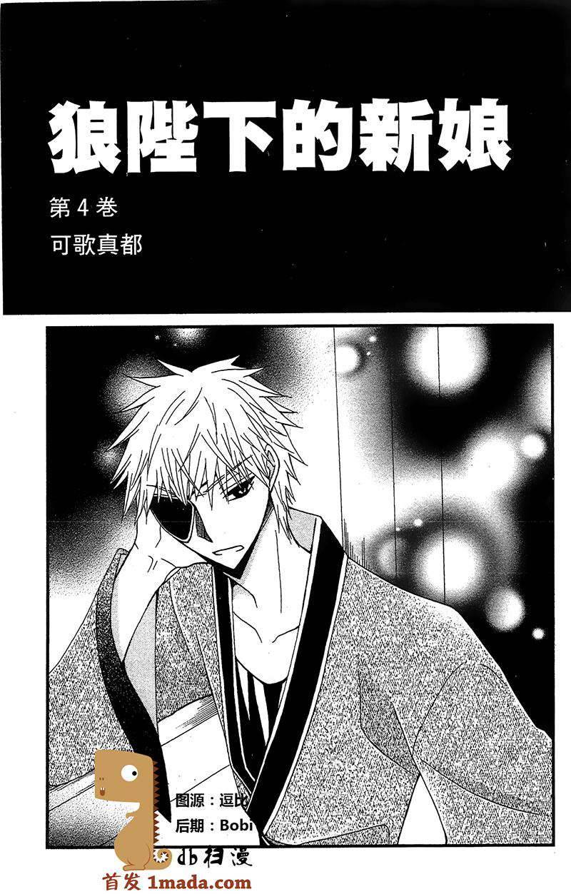 狼陛下的花嫁第14话图