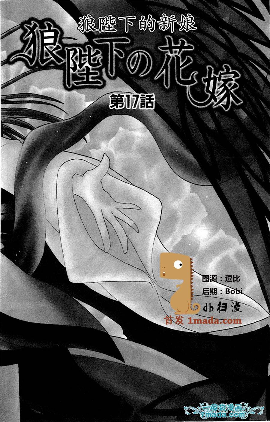 狼陛下的花嫁第17话图