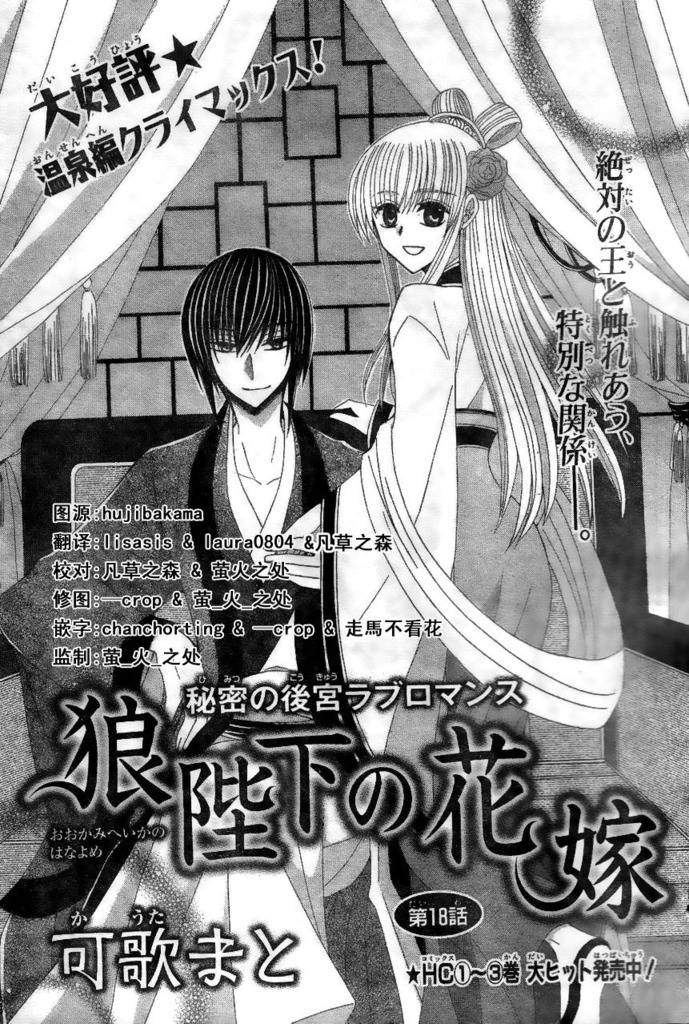 狼陛下的花嫁第18话图