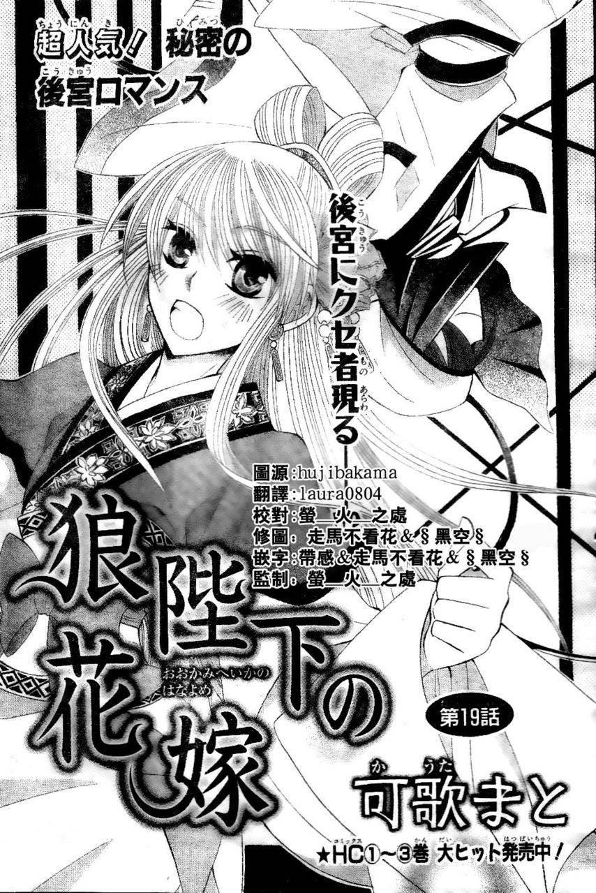 狼陛下的花嫁第19话图