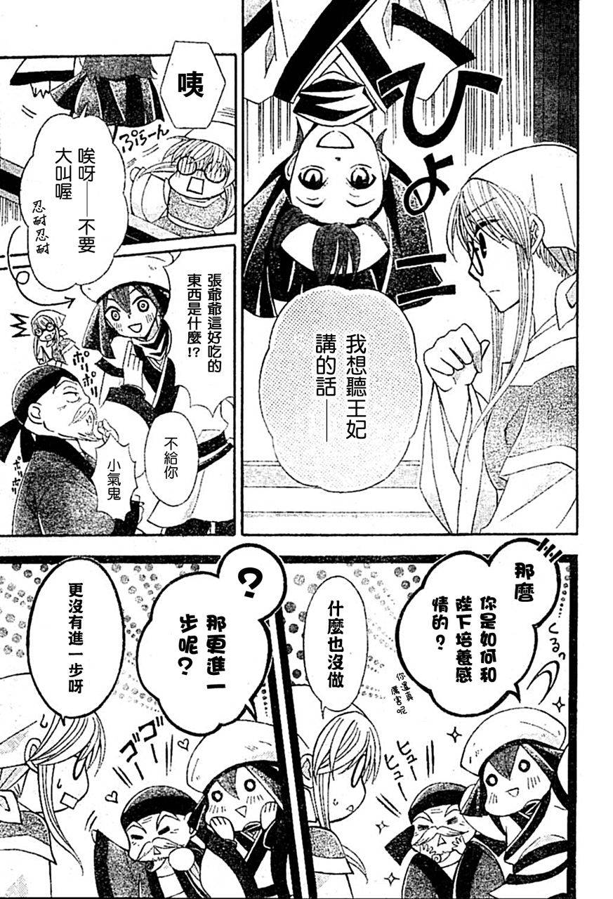 狼陛下的花嫁第19话图