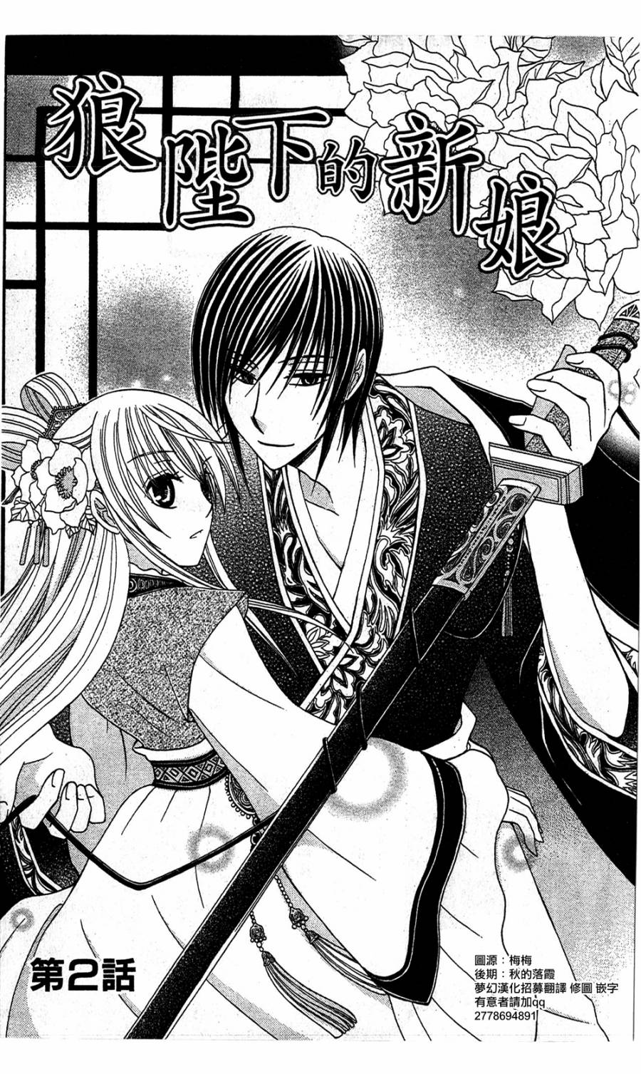 狼陛下的花嫁第2话图
