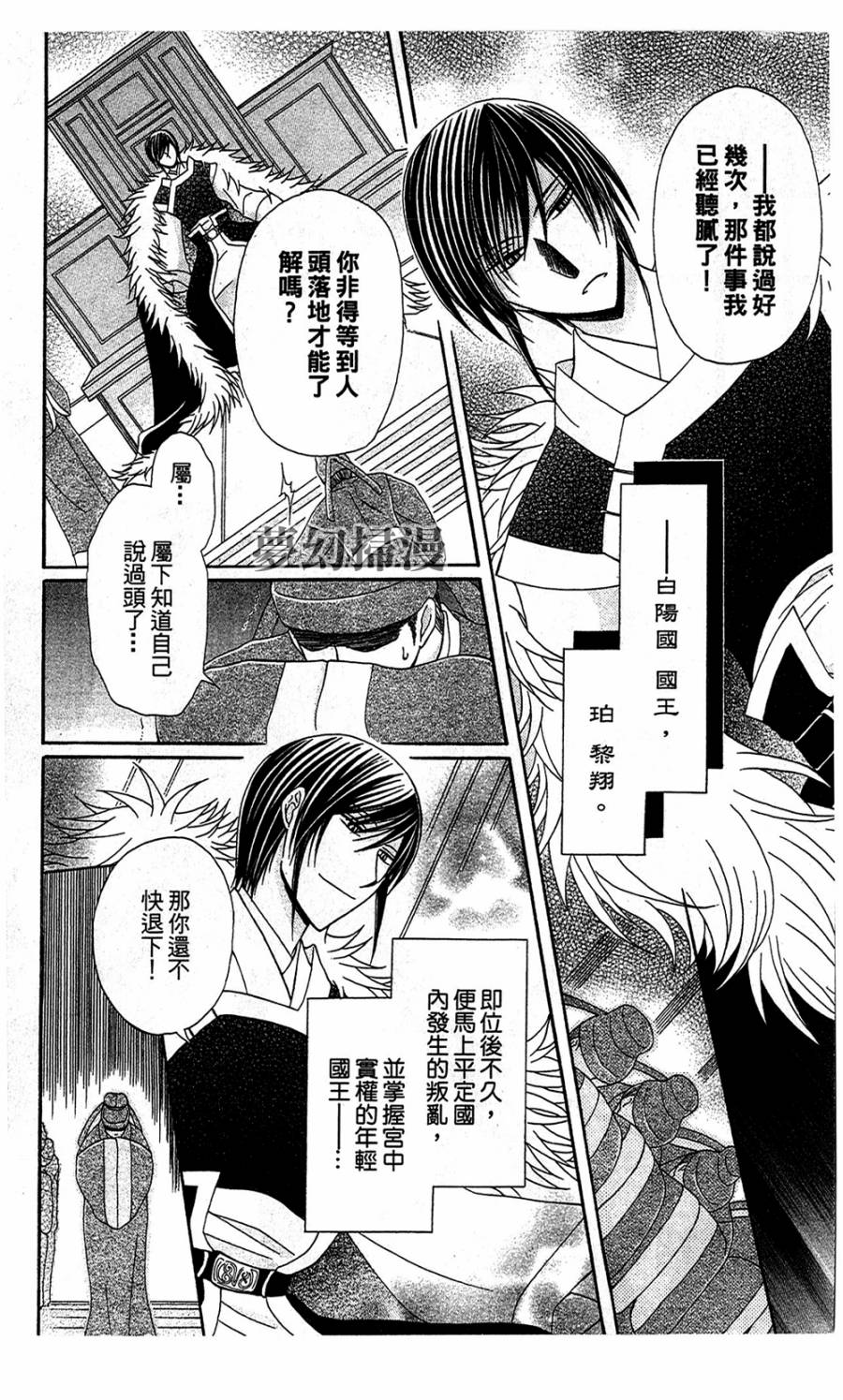 狼陛下的花嫁第2话图