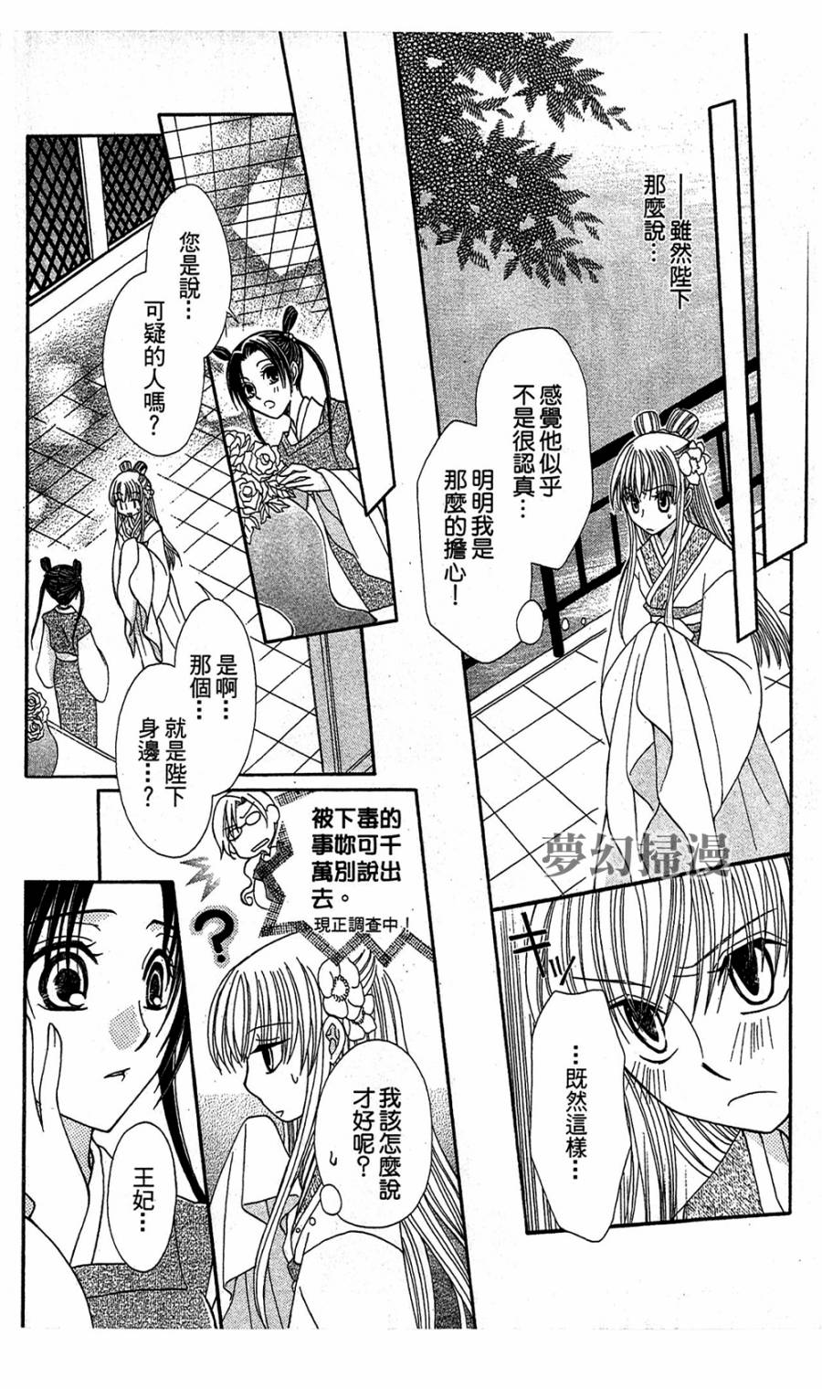狼陛下的花嫁第2话图