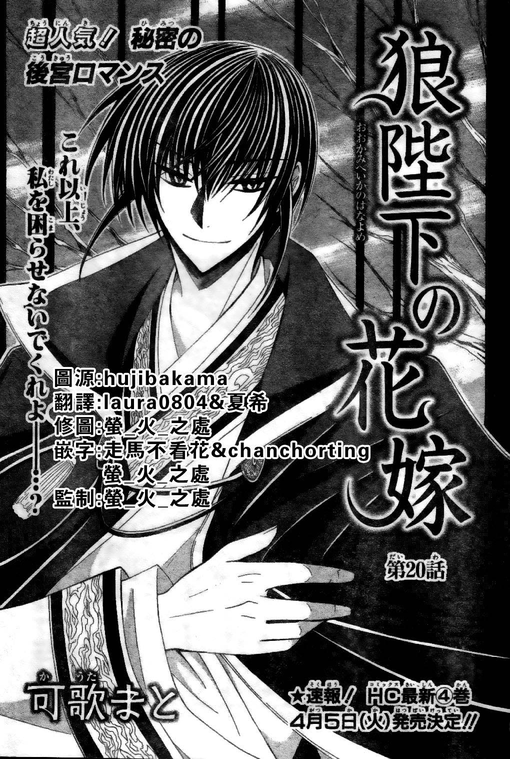 狼陛下的花嫁第20话图