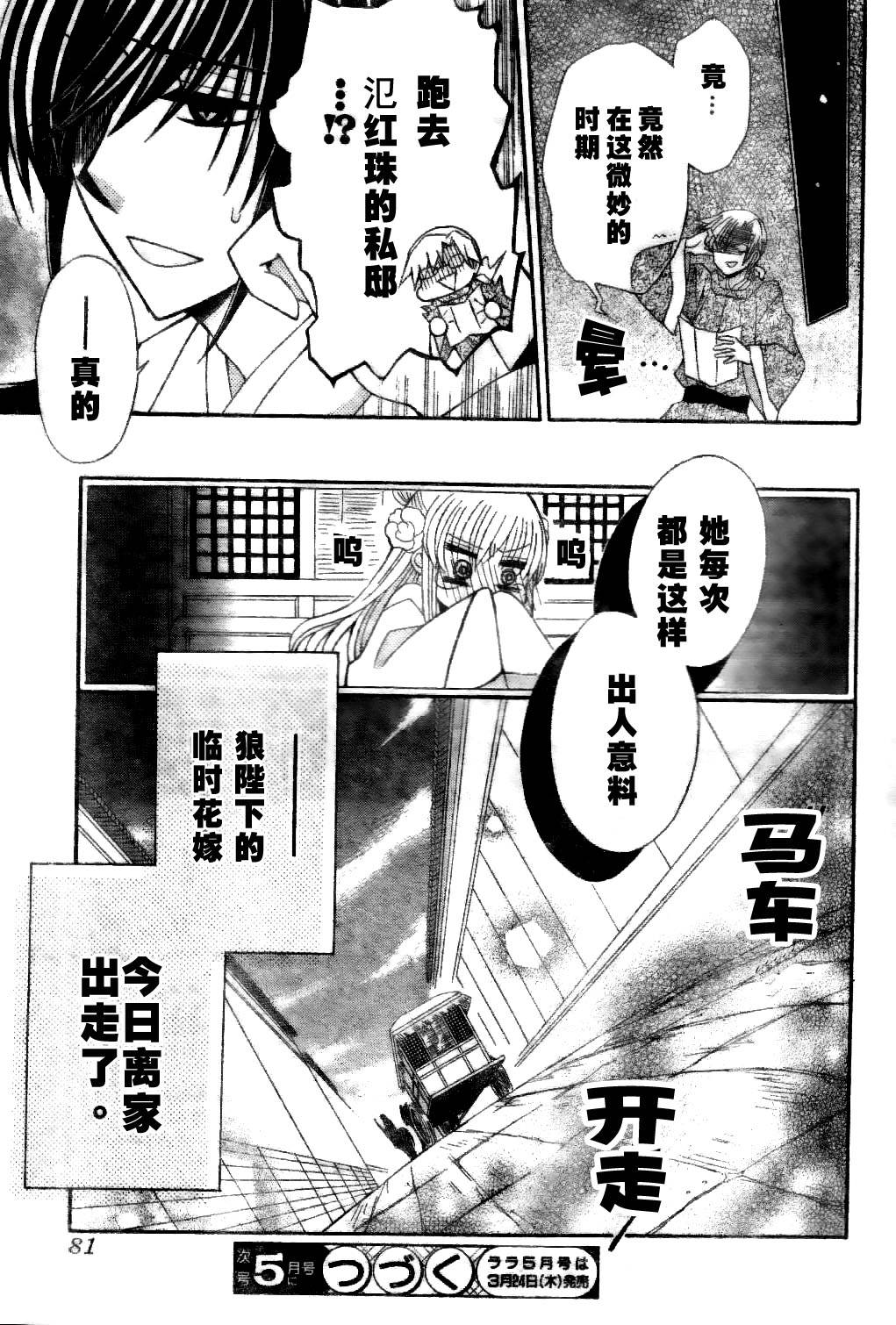 狼陛下的花嫁第20话图