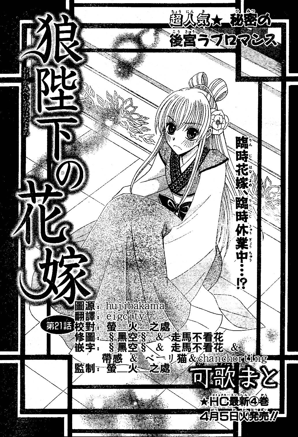 狼陛下的花嫁第21话图