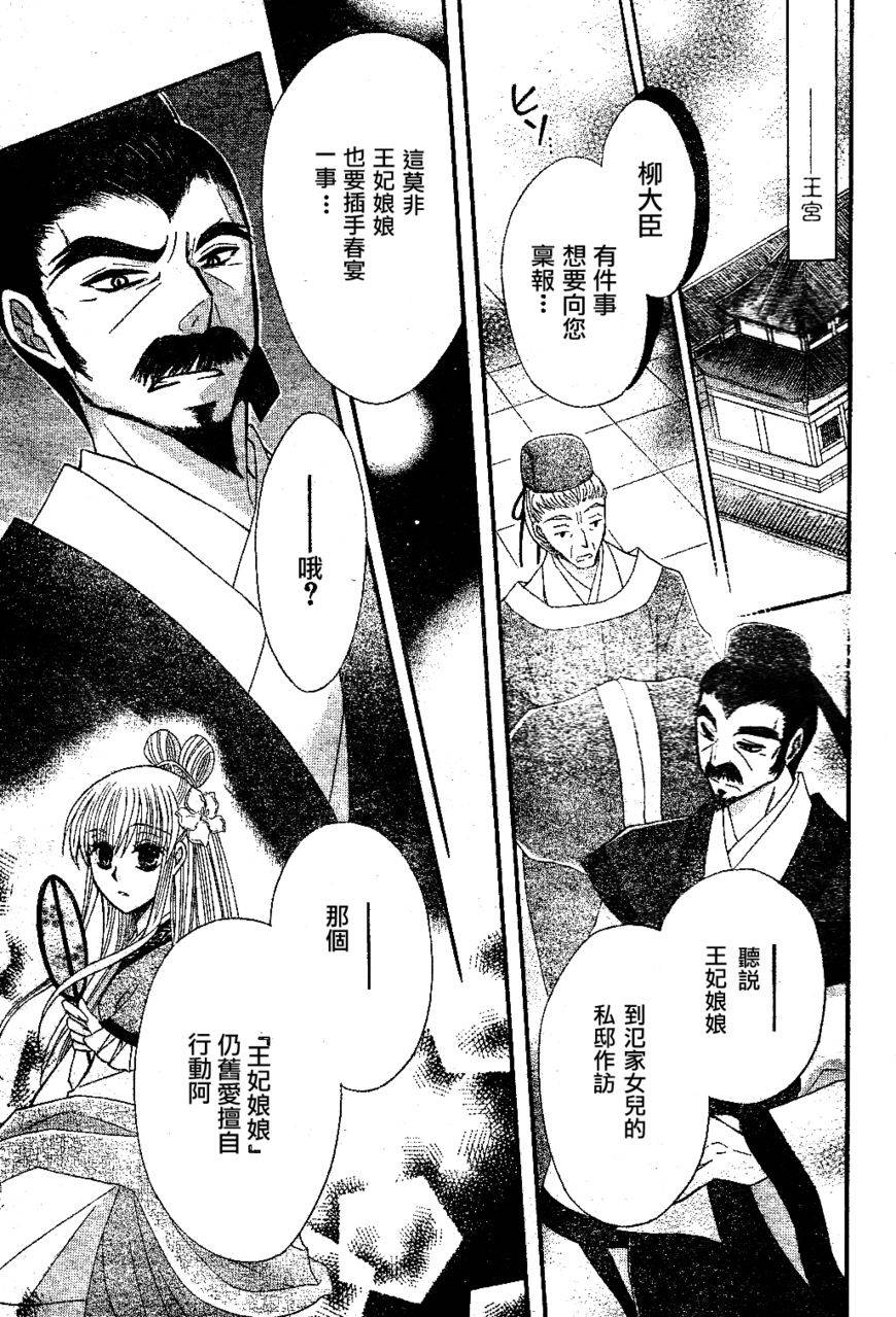 狼陛下的花嫁第21话图