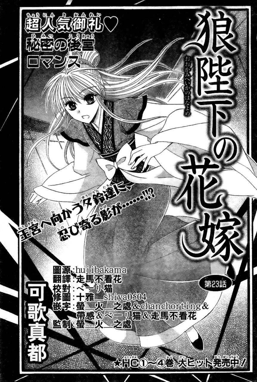 狼陛下的花嫁第23话图