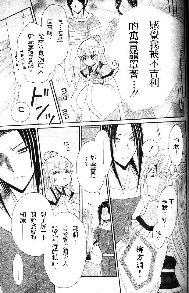 狼陛下的花嫁第26话图