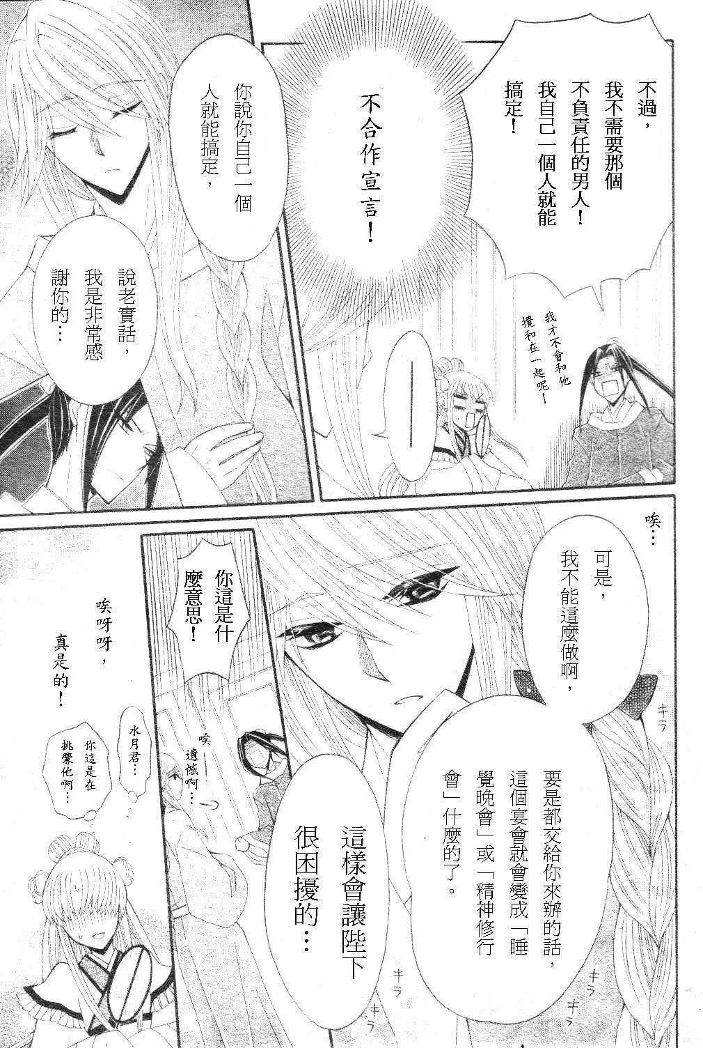 狼陛下的花嫁第26话图
