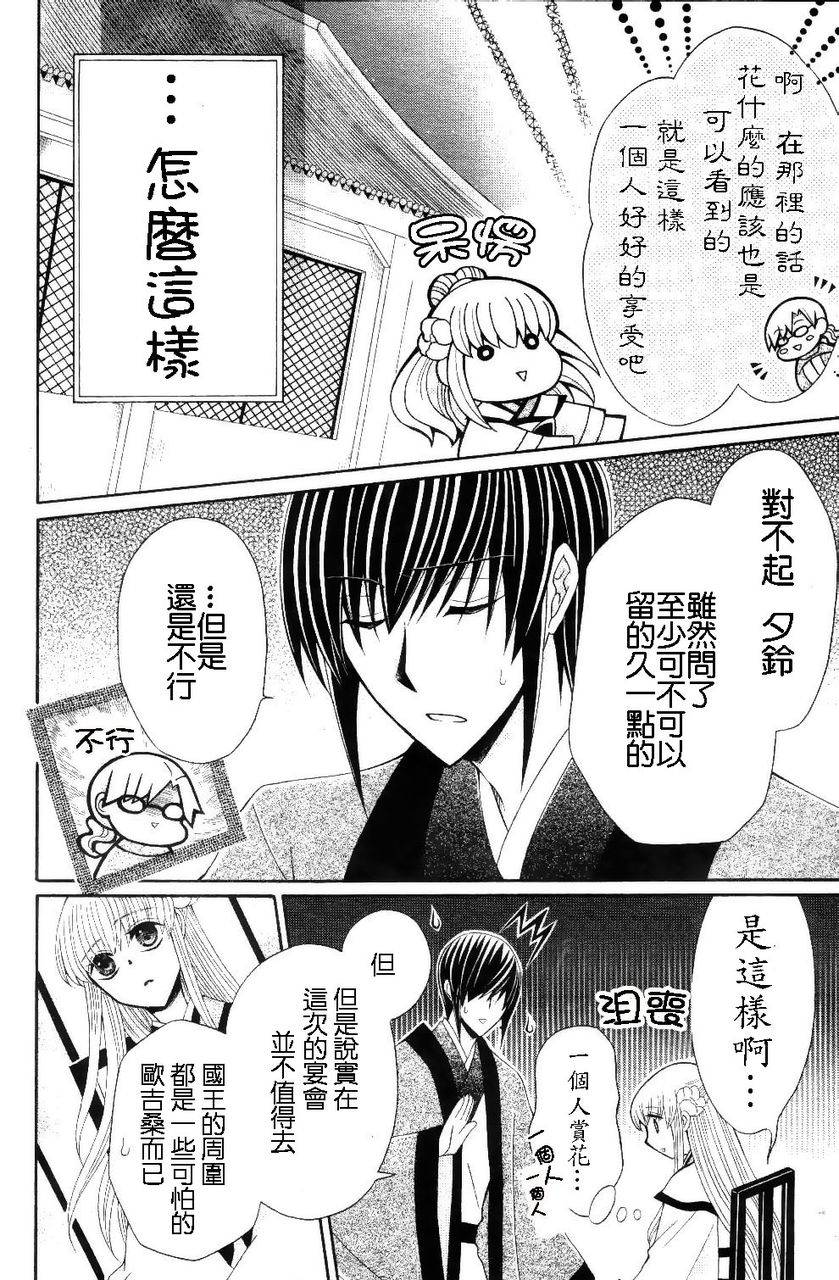 狼陛下的花嫁第28话图