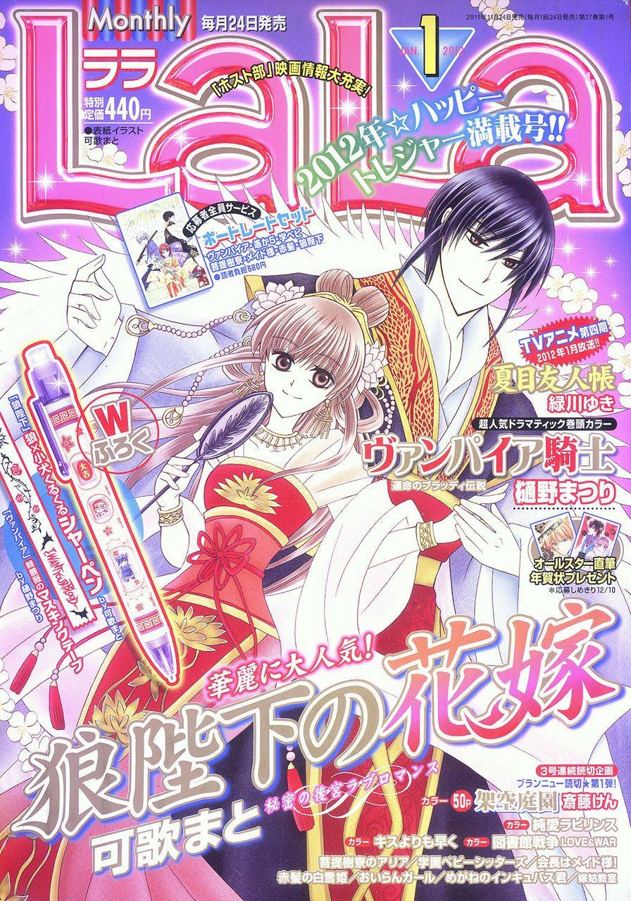 狼陛下的花嫁第29话图