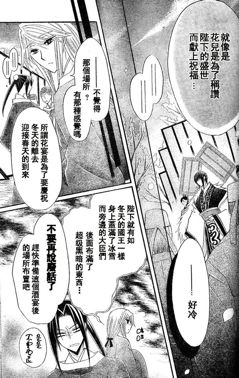 狼陛下的花嫁第29话图