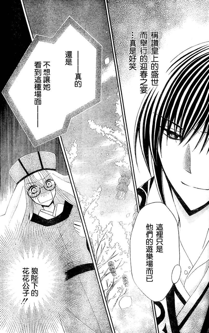 狼陛下的花嫁第29话图