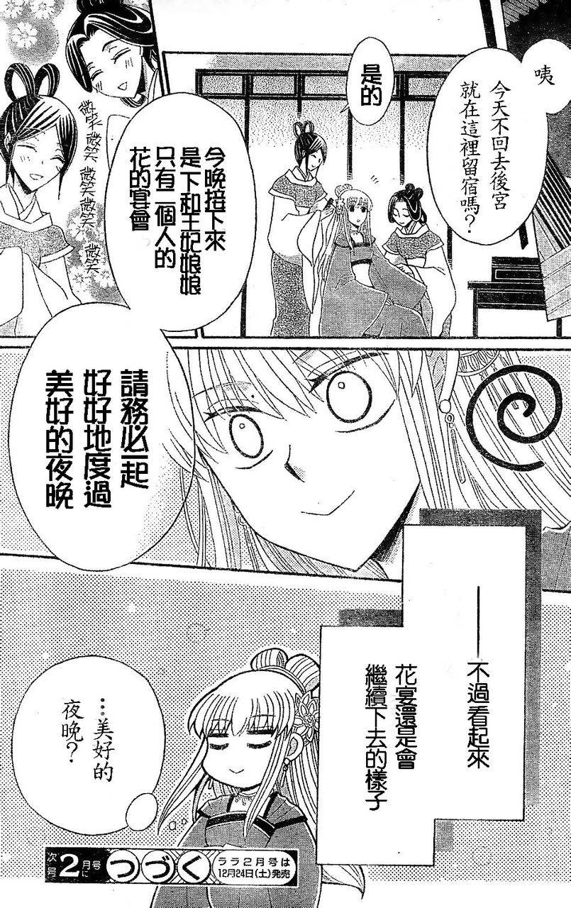 狼陛下的花嫁第29话图
