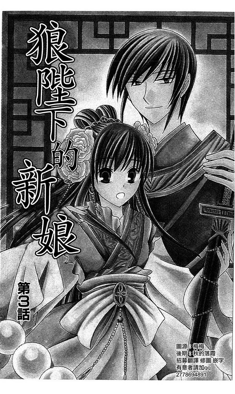 狼陛下的花嫁第3话图