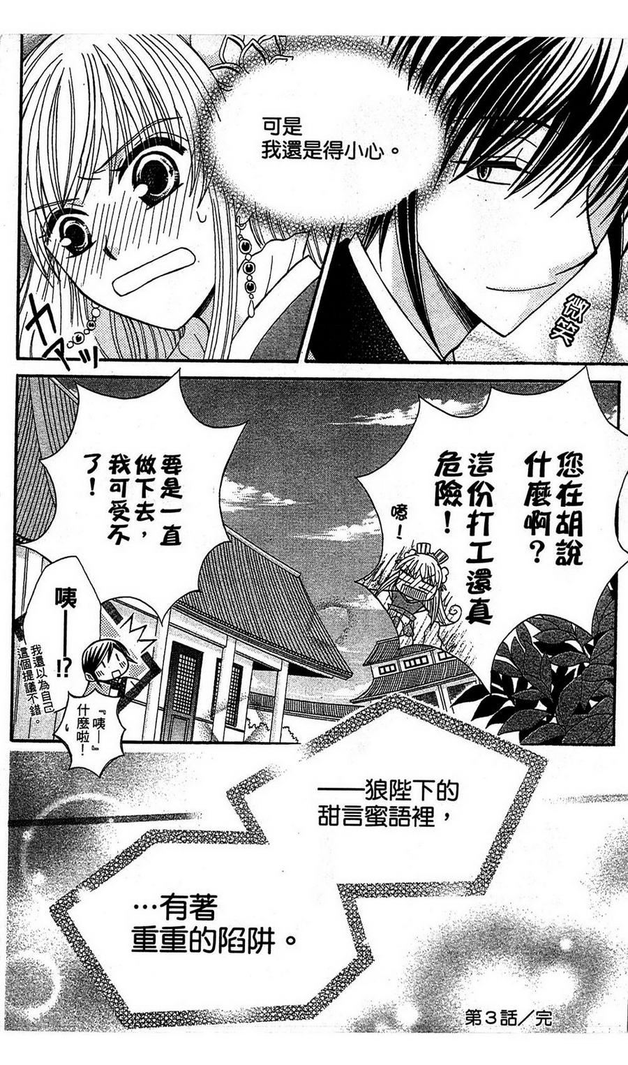 狼陛下的花嫁第3话图