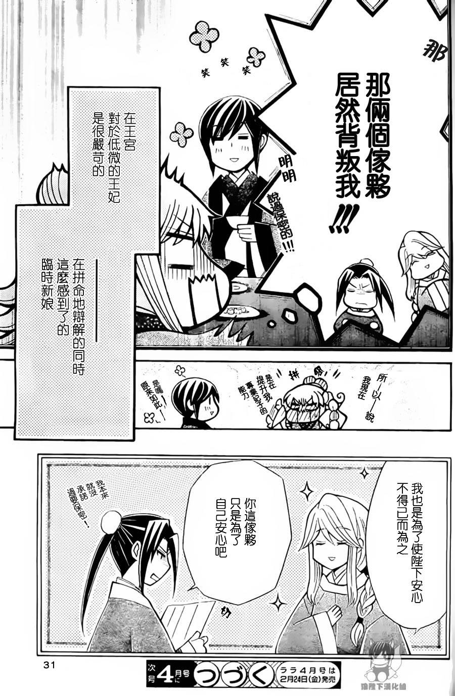 狼陛下的花嫁第31话图