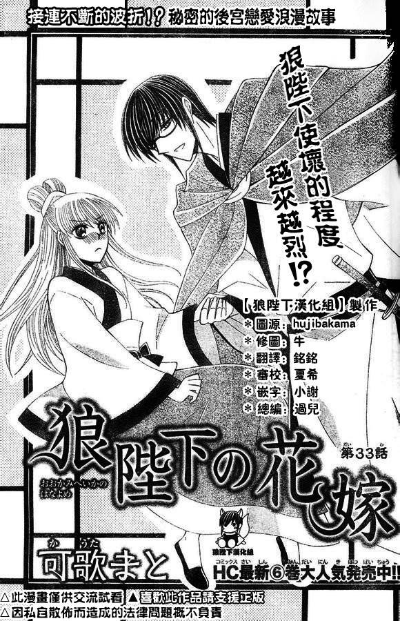 狼陛下的花嫁第33话图