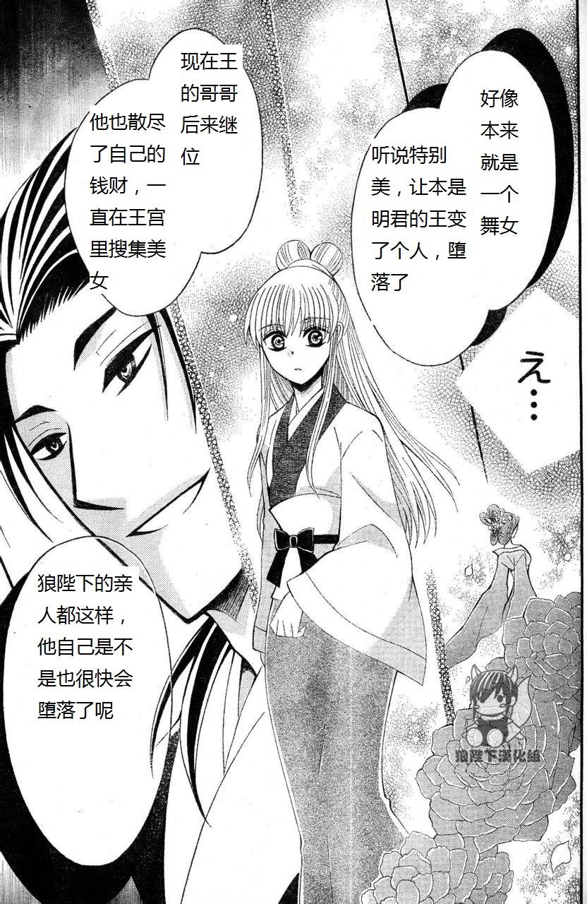 狼陛下的花嫁第34话图