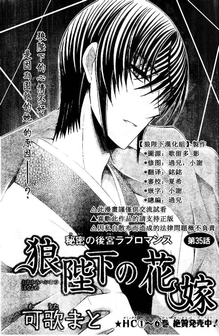 狼陛下的花嫁第35话图