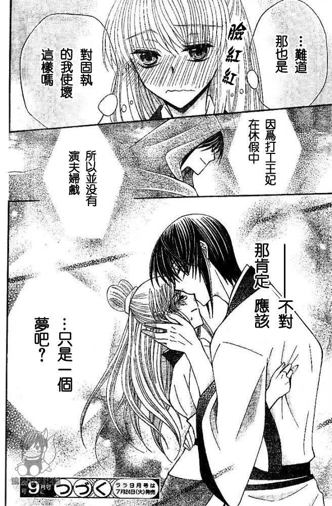 狼陛下的花嫁第36话图