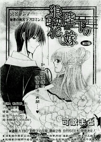 狼陛下的花嫁第37话图