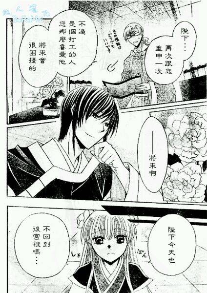狼陛下的花嫁第37话图