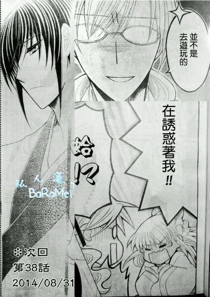 狼陛下的花嫁第37话图