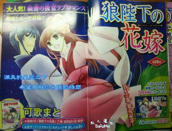 狼陛下的花嫁第38话图