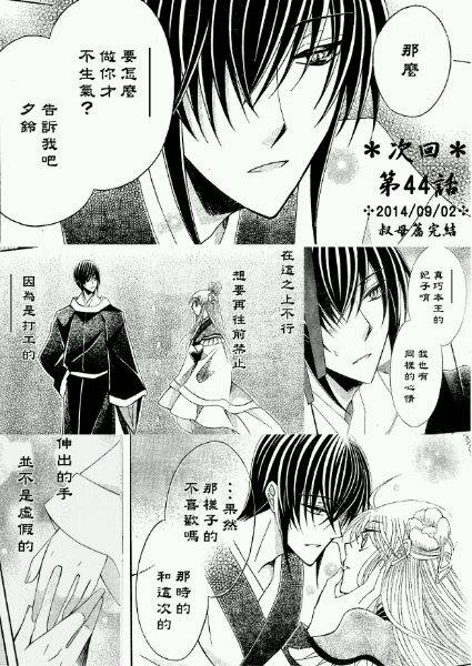 狼陛下的花嫁第38话图